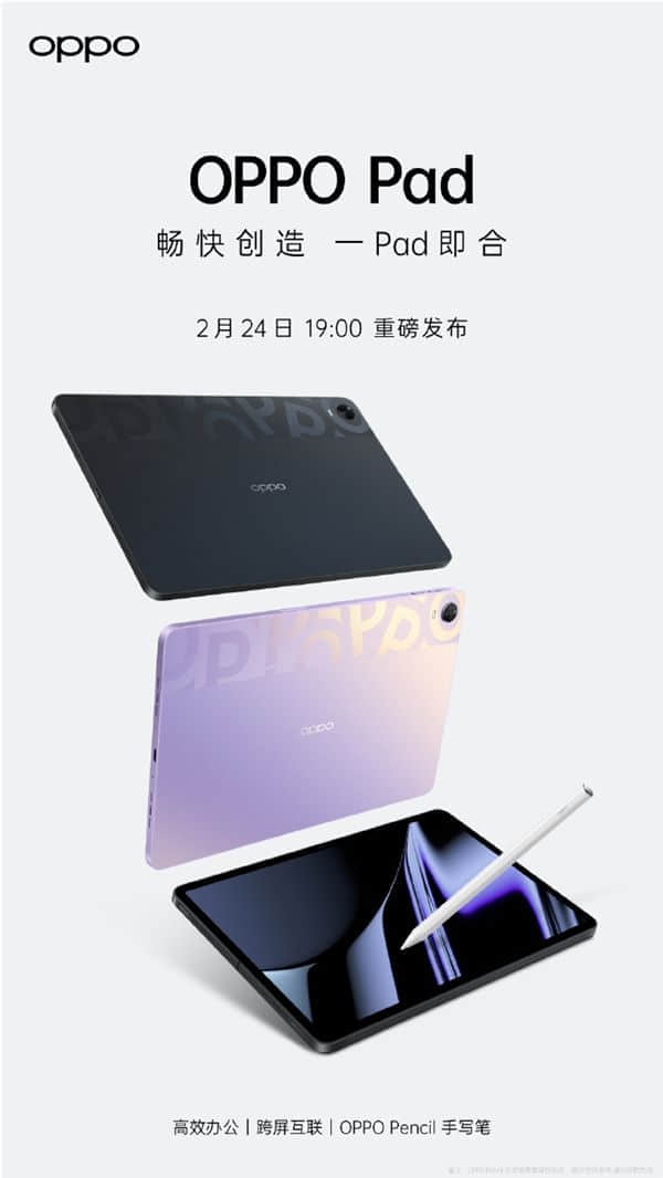OPPO首款平板OPPO Pad亮相：轻薄四等边 配手写笔