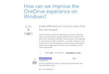 用户6年前给OneDrive提了条建议 微软：今年搞定了