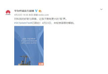 华为新MatePad 4月23日发布:麒麟810+2K护眼屏,主打学生群体