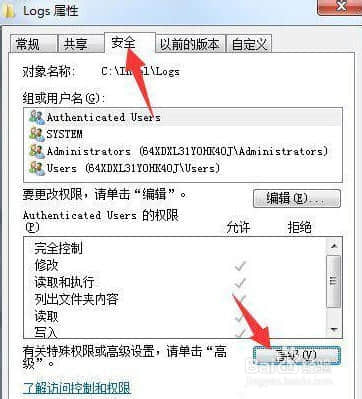 Win7文件夹访问被拒绝的解决方法