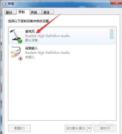 Win7麦克风一直自动调节音量怎么办