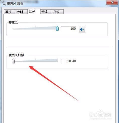 Win7麦克风一直自动调节音量怎么办