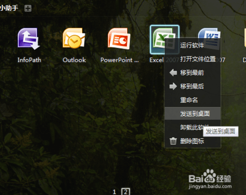 win7桌面Word和Excel图标不见了怎么办