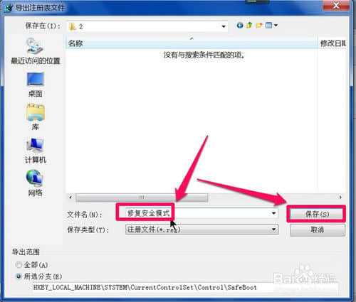 Win7进不了安全模式怎么办