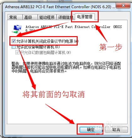 下载大文件时自动断开的怎么办win7