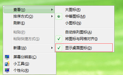 Win7桌面计算机回收站图标消失了怎么办