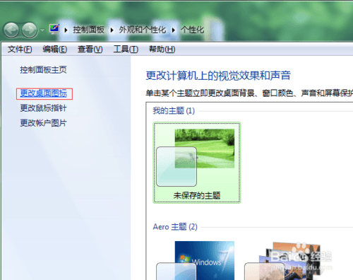Win7桌面计算机回收站图标消失了怎么办