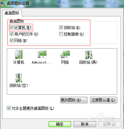 Win7桌面计算机回收站图标消失了怎么办
