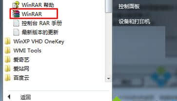 打开WinRAR