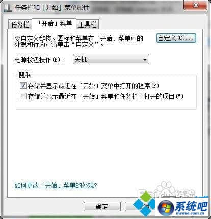 win7系统下开始运行框不能存储运行记录如何解决