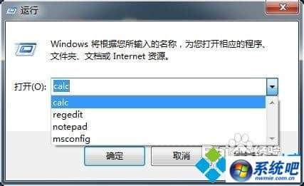 win7系统下开始运行框不能存储运行记录如何解决