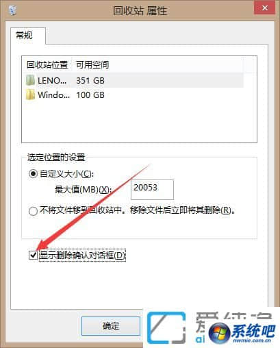 Win7系统如何解决删除文件没有确认提示问题