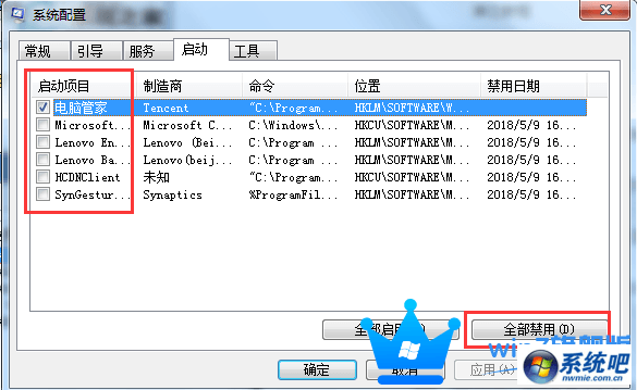 Win7旗舰版运行速度慢怎么办
