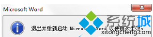 重启 Word