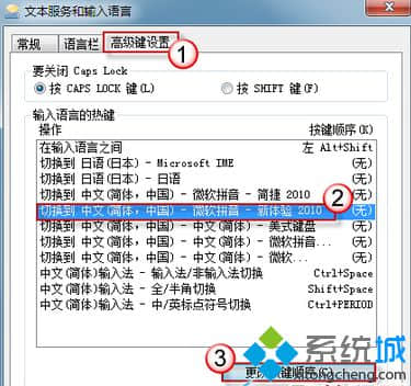 点击更改按键顺序