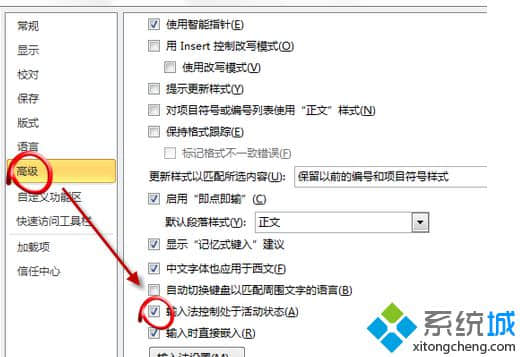 点击右边的“输入法控制处于活动状态”