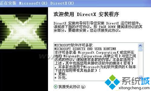 安装DirectX 9.0c 