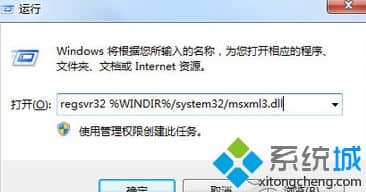 输入regsvr32 %WINDIR%/system32/msxml3.dll
