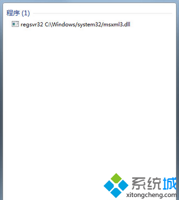 输入regsvr32 %WINDIR%/system32/msxml3.dll