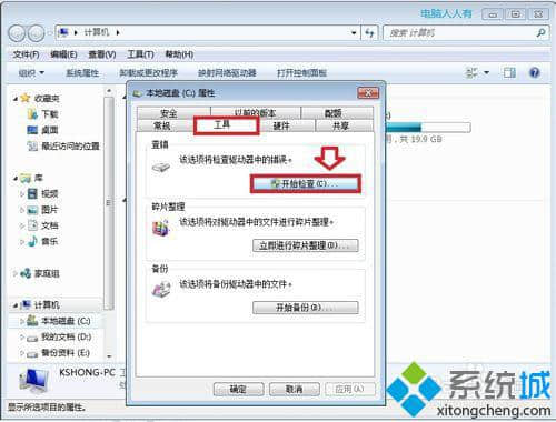 点击开始检查