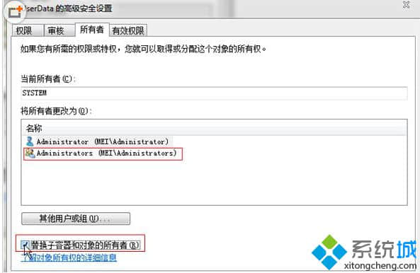 更改为“Administrators”
