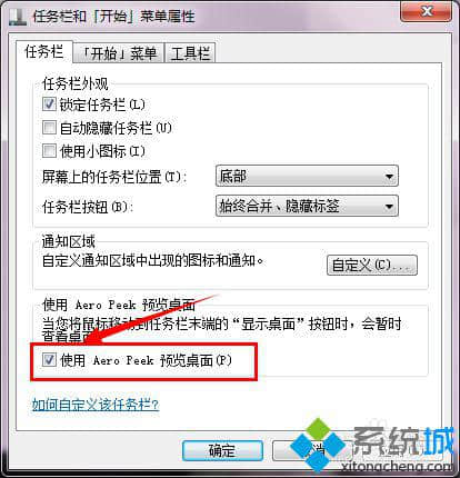 勾选“使用Aero Peek预览桌面”