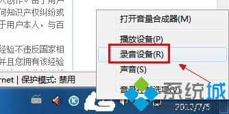 选择“录音设备”