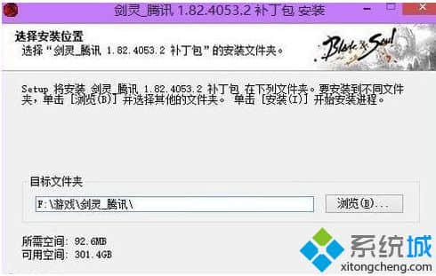点击安装