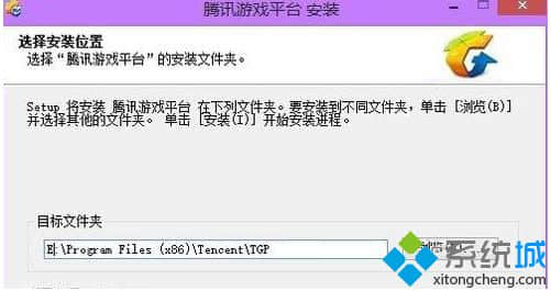 安装TGP腾讯游戏平台