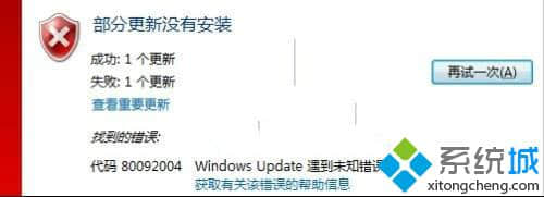 Win7系统更新KB3038314补丁出现错误代码80092004