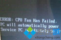 重启Win7旗舰版系统电脑提示“CPU Fan Has Failed”的解决方法