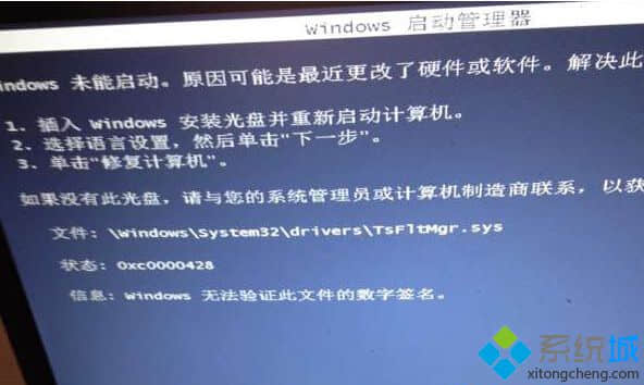 Win7系统开机屏幕提示Tsfltmgr.sys文件错误怎么办