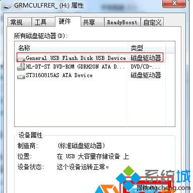 点击“属性”