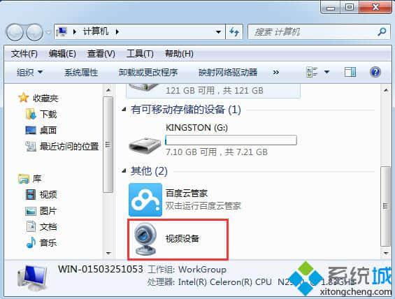 找回win7摄像头图标的两种方法