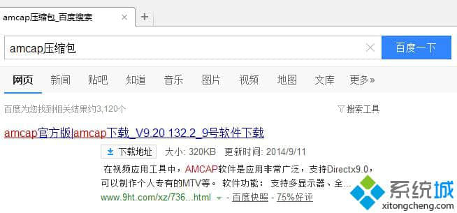 下载一个amcap压缩包