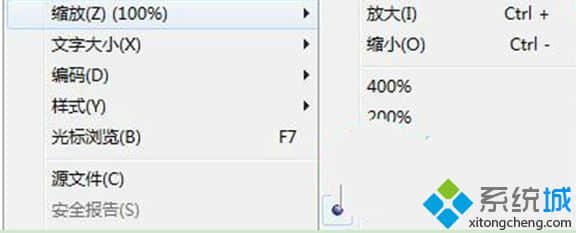 Win7系统IE网页内容无端变大解决步骤二