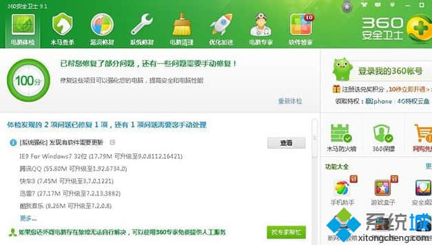 升级360软件