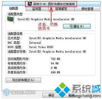 切换到最顶端的“英特尔(R)图形和媒体控制面板”