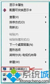 选择“屏幕分辨率”