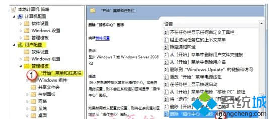“删除操作中心图标”选项