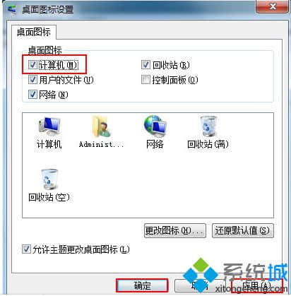勾选计算机桌面图标