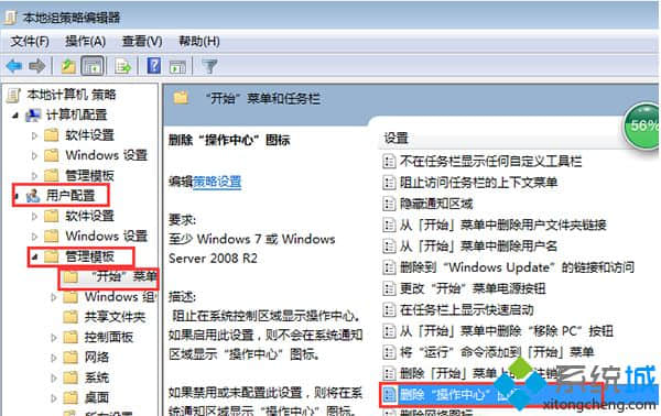 双击“删除操作中心图标”