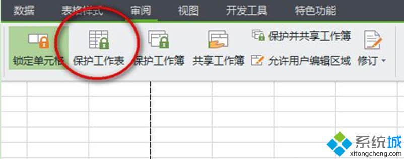 保护工作表