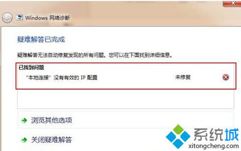网络诊断