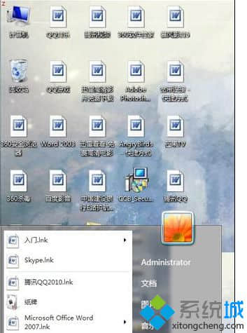win7系统开始菜单电脑桌面的图标变成word文件