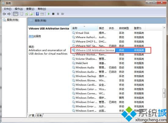 找到VMware USB Arbitration Service