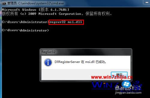 笔记本win7系统下安装qq提示“无法访问Windows Installer服务”怎么办