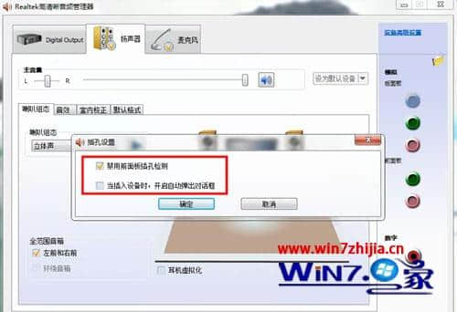win7系统插入耳机时总是弹出音频对话框如何解决