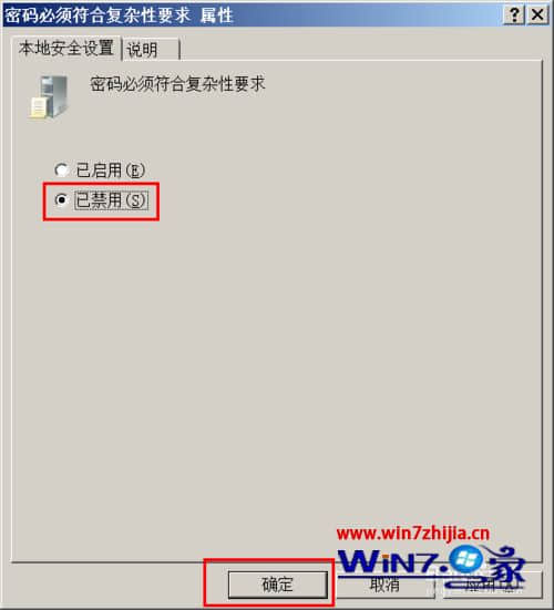 Win7系统设置空密码时提示“密码不满足密码策略的要求”如何解决
