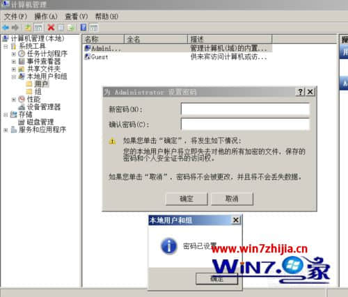 Win7系统设置空密码时提示“密码不满足密码策略的要求”如何解决